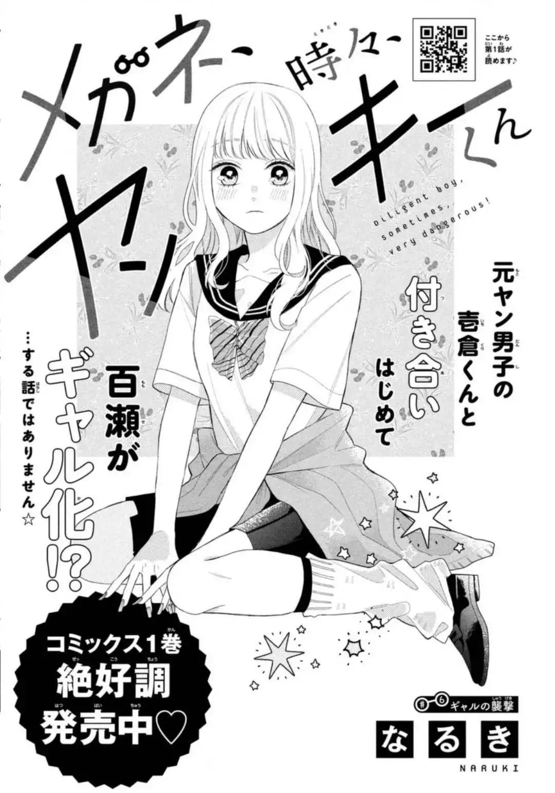 Megane, Tokidoki, Yankee-kun Chapter 6 2